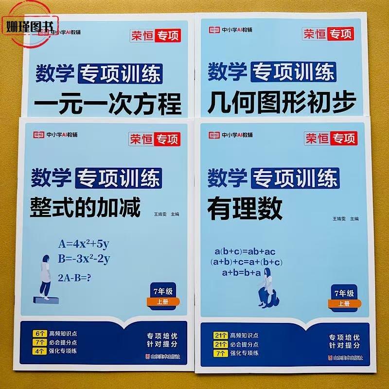 数学专项训练一元一次方程
