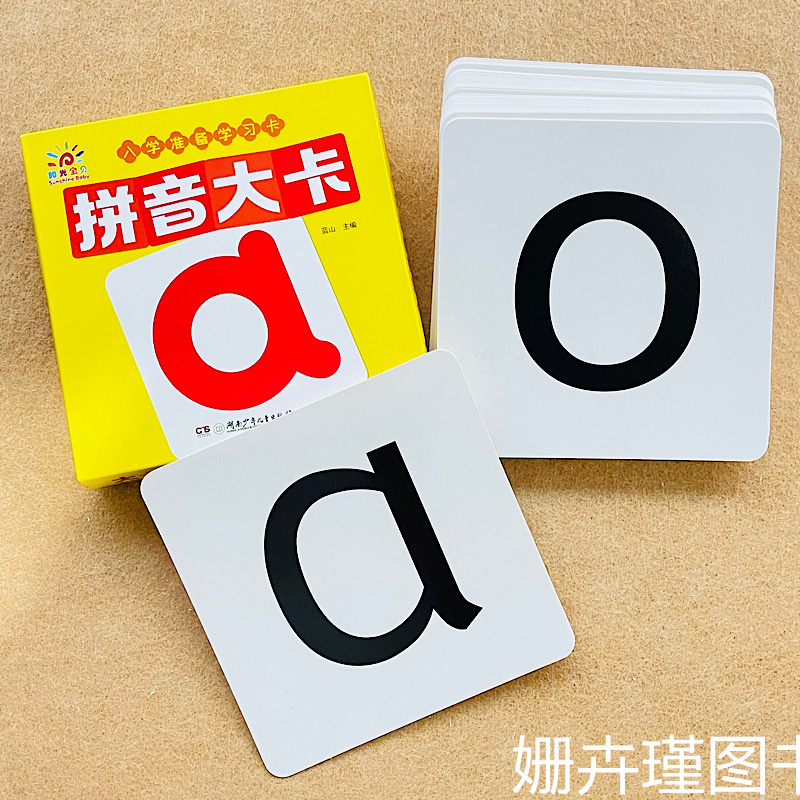 阳光宝贝拼音声母韵母大卡