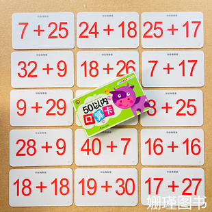50以内口算题卡小学生多功能教具学习大卡10/20以内加减法练习退位减法小学数学卡片教具算术学前班幼儿园一年级数学加减法口算卡