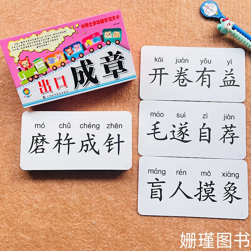 儿童成语大卡 出口成章无图识字大卡幼儿园小中大班成语大全词语启蒙认知卡宝宝认字卡片小学生益智趣味玩具汉字词语言启蒙大卡
