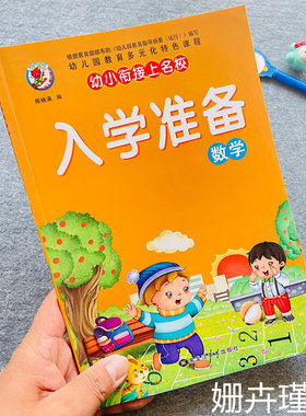 小龙人幼小衔接入学准备数学