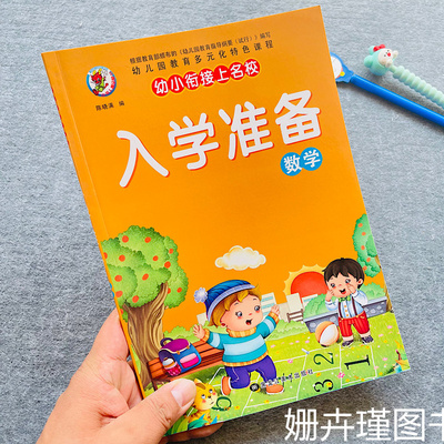 小龙人幼小衔接入学准备数学
