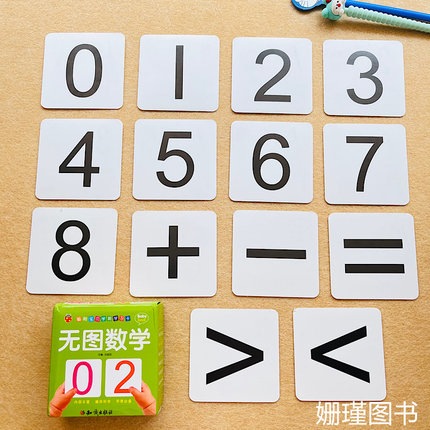 宝宝0-100无图数字卡片 幼儿园认数字0-1到100以内数字含加减等于符号教具幼儿数学小孩子早教启蒙幼儿园认数字