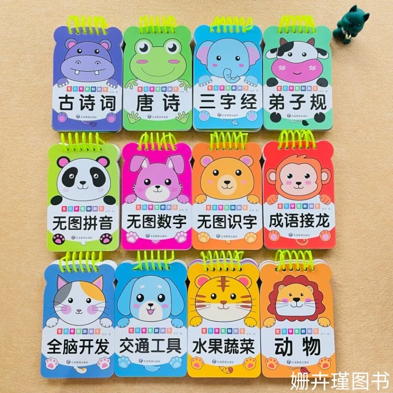 宝贝早教翻翻乐撕不烂(全套12册)水果蔬菜/动物/交通工具/唐诗/弟子规/三字经/古诗词/无图识字/拼音/数字/成语接龙/全脑开发