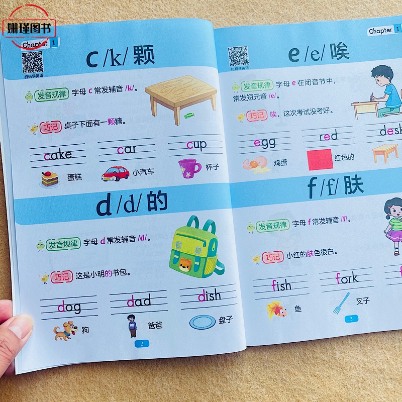 小学生通用趣味学自然拼读
