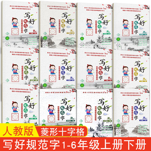 写好规范字菱形十格二年级