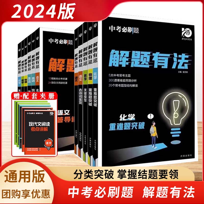 2024新版专项解题有法中考必刷题