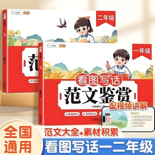 斗半匠看图写话范文鉴赏一二年级说话训练每日一练语文专项训练素材书积累人教版范文大全绘本小学生作文本子押题就三步例文练字帖