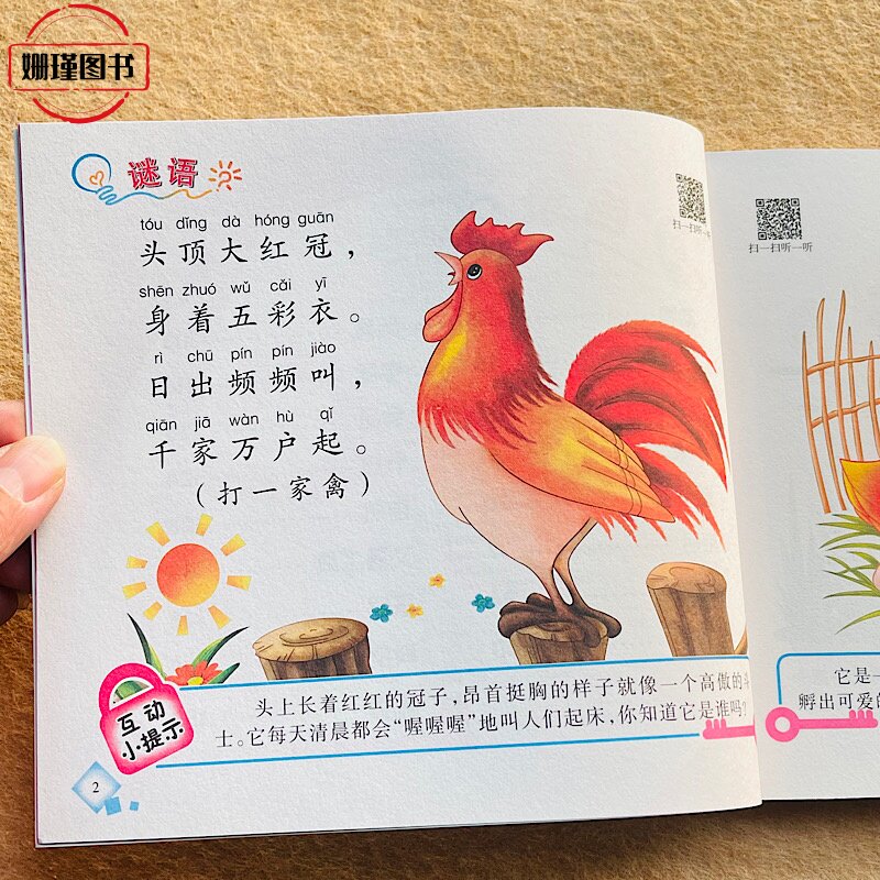 儿童猜谜语书宝宝彩图谜语益智游戏书小学谜书大全带谜底谜语书益智读本简单脑筋急转弯幼儿园谜语绘本迷语书四五岁猜迷语书猜字迷