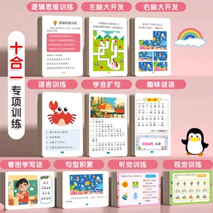 新款 多功能益智学习卡小学生看图学写话句型积累听觉视觉扩句语言逻辑思维左右脑开发趣味谜语训练提升培养孩子全脑潜能记忆力卡