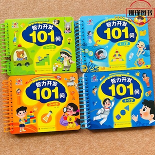 益智早教启蒙认知1-5岁宝宝书籍早教两岁半三岁智力开发101问全脑开发问答题卡逻辑思维训练书幼儿宝宝书本撕不烂卡片学习儿童绘本
