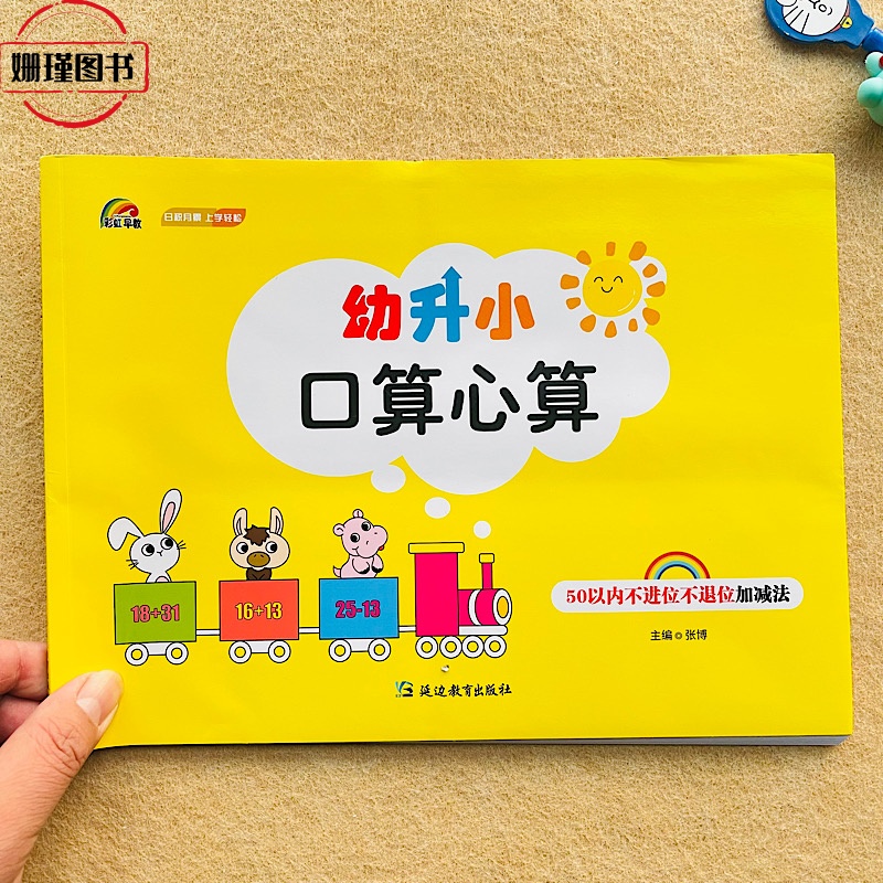 50以内不进位不退位加减法