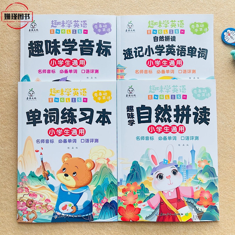 小学生通用英语音标单词自然拼读