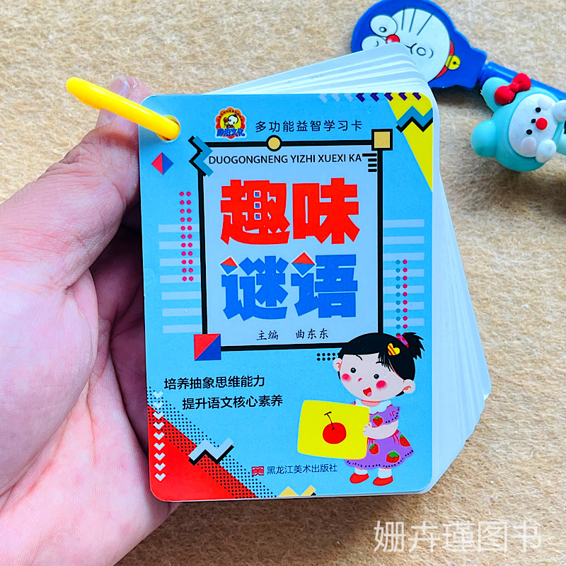 小手册 趣味谜语 脑筋急转弯儿童趣味猜谜益智动脑注音版培养抽象思维能力提升语文核心素养益智学习卡