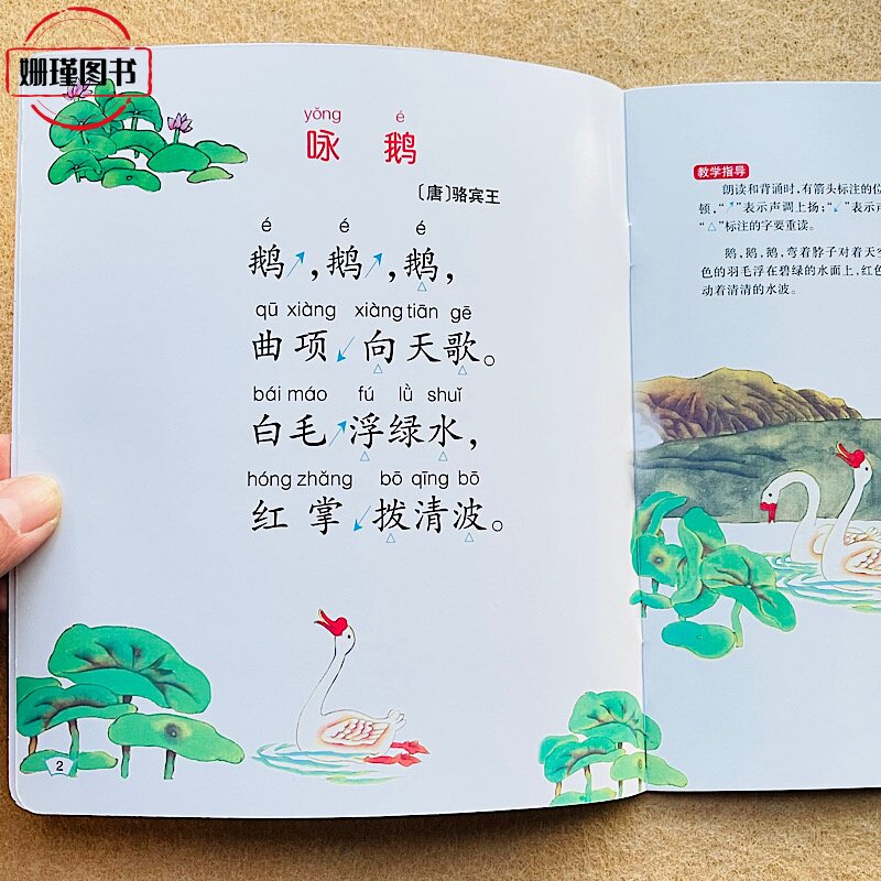 古诗文诵读幼儿园五个字四句儿童五言绝句唐诗书籍幼儿早教绘本古诗词朗读宝宝诗句律诗2-3-4-6岁启蒙国学一年级简单古诗书 - 实物图