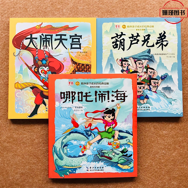 大闹天宫/葫芦兄弟/哪吒闹海全集