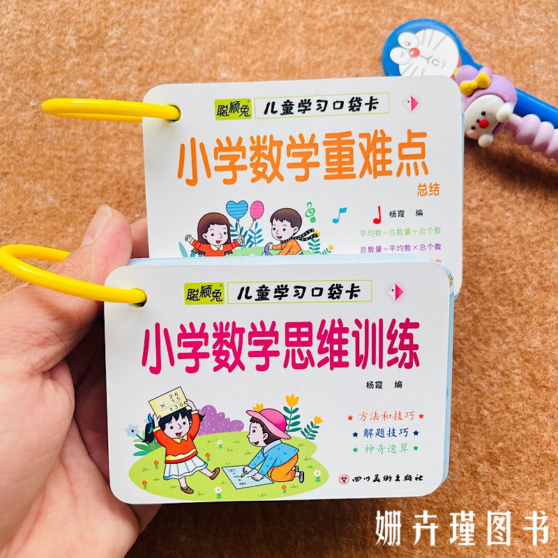 小手册 小学数学公式思维训练大全卡片小学数学考点及公式定理定律手册儿童学习重点知识点汇总记忆计算强化思维训练换算解题技巧