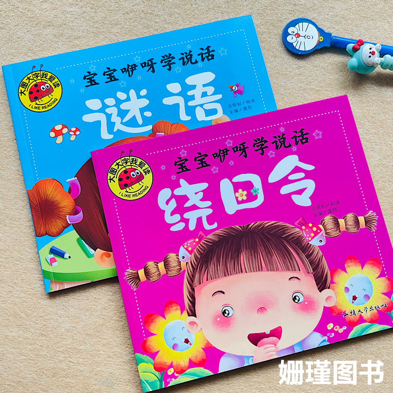 大图大字我爱读谜语绕口令