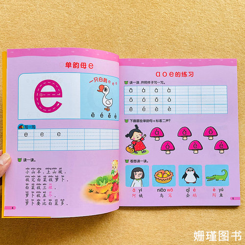幼小衔接拼音基础知识教材为一年级做准备幼儿园大班升一年级学拼音启蒙书单韵母声母复韵母鼻韵母整体认读一节认写描红拼读训练书