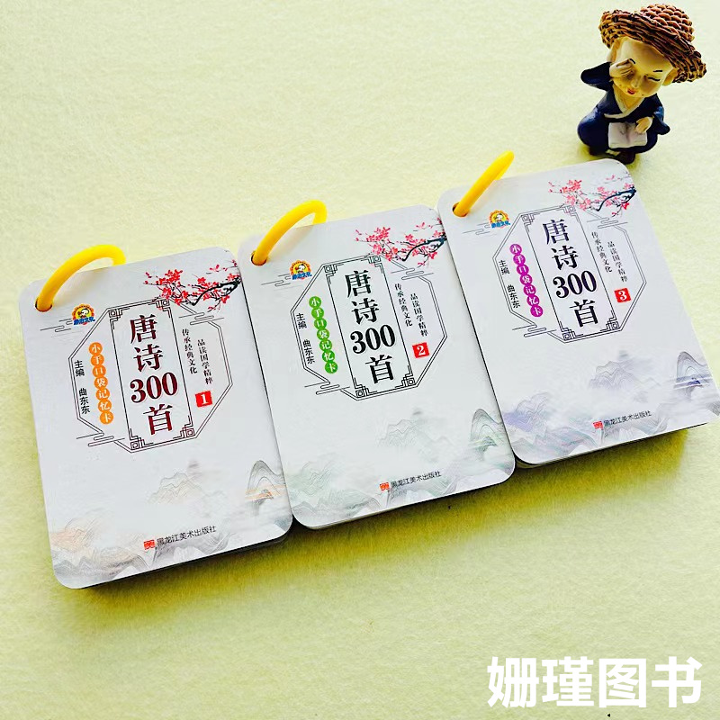 静泊文化唐诗300首小手册