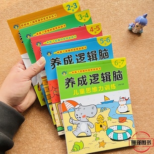 全脑思维逻辑训练2-3-4-5-6-7岁幼儿智力开发一问一答左右脑开发数学思维大脑训练题全脑开发找规律填空连线认数写字本数学作业本