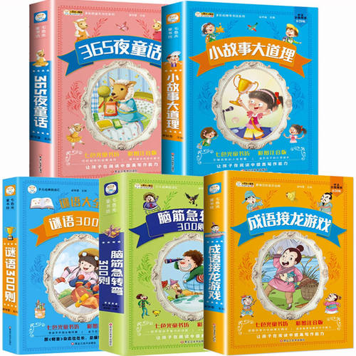 脑筋急转弯300则成语接龙