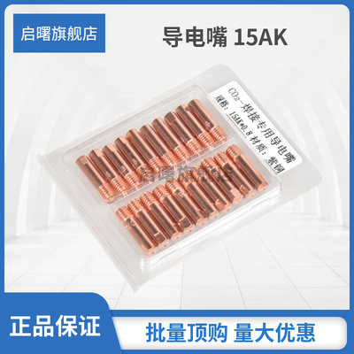 启曙二保焊枪导电嘴工厂直供