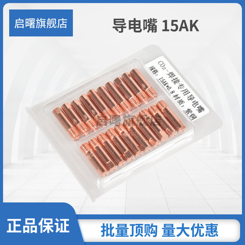 启曙二保焊枪导电嘴工厂直供