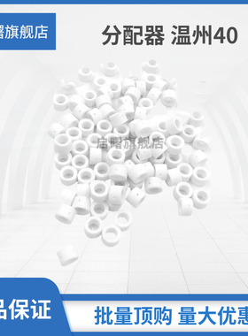 等离子割枪分配器温州40/PT31同昌60同昌80TC80/100分流器/小瓷环