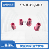 松下式 350A500A宾采尔24KD二保焊枪陶瓷分流器分配器气筛瓷分流环