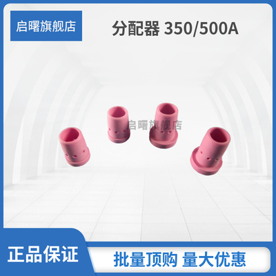 启曙焊枪分流器工厂直供