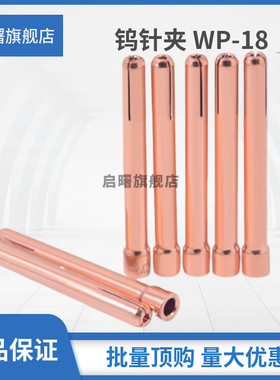 启曙氩弧焊钨针夹工厂直销