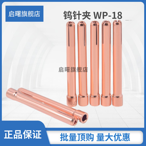 启曙氩弧焊钨针夹工厂直销