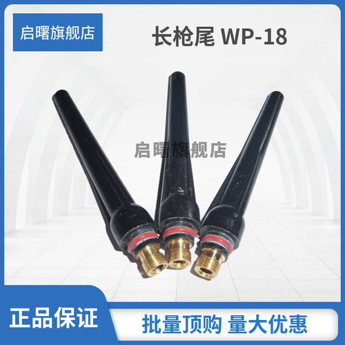 启曙氩弧焊枪长尾工厂直供