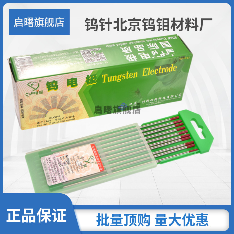 启曙北钨氩弧焊钨针工厂直销