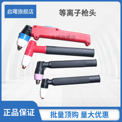 启曙等离子枪头工厂直供