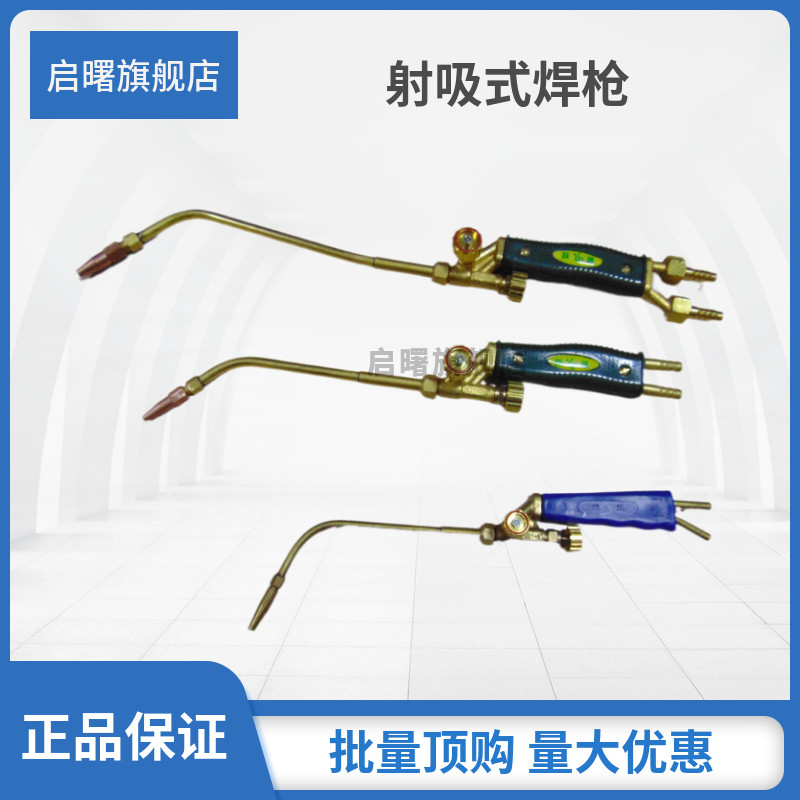 启曙射吸式焊炬工厂直供