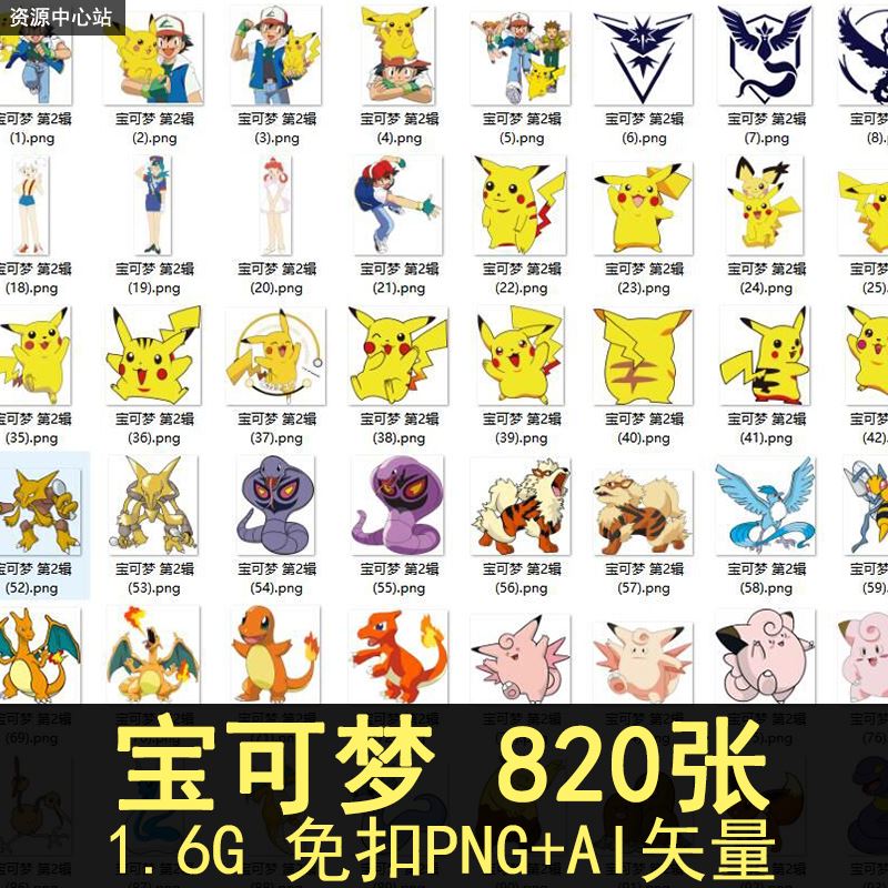 宝可梦神奇宝贝免抠PNG卡通动漫高清AI图片素材 宠物小精灵图片