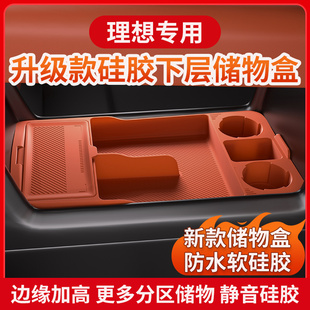 L9汽车中控下储物盒硅胶收纳盒汽车用品配件内饰装 理想L8 饰用品
