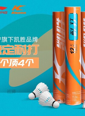 Li Ning's Kaisheng badminton ks15 goose and duck feather