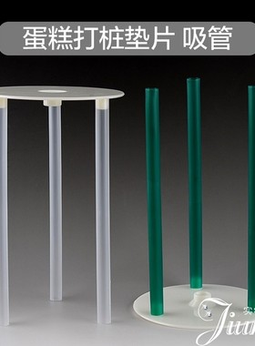 Double Layer Cake Multilayer Piling Gasket Suspend Cake Heig