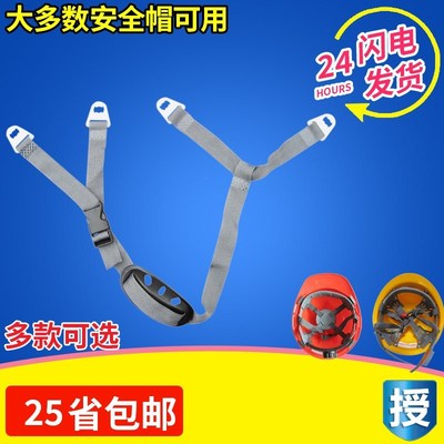 fety helmet Y-shaped mandible belt D-shaped buckle hat belt