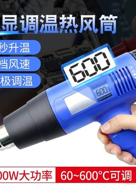 Temperature adjustable digital display handheld hot air gun
