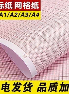 A4 grid paper coordinate paper grid paper student drawing