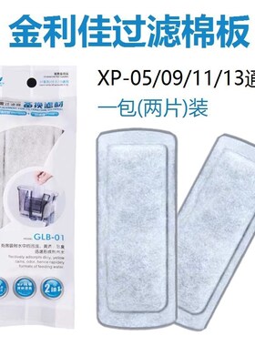 Filter cotton XP-05 09 11 13 fish tank wall-mounted waterfa