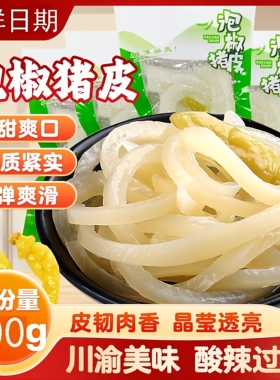 泡椒猪皮山椒水晶猪皮Q弹小包装一整箱休闲即食品香辣猪肉皮小袋