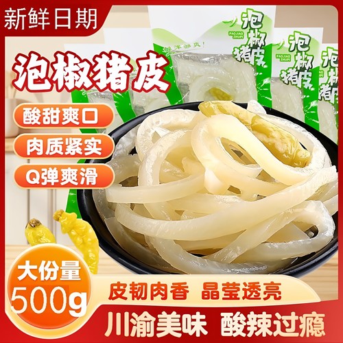 泡椒猪皮山椒水晶猪皮Q弹小包装