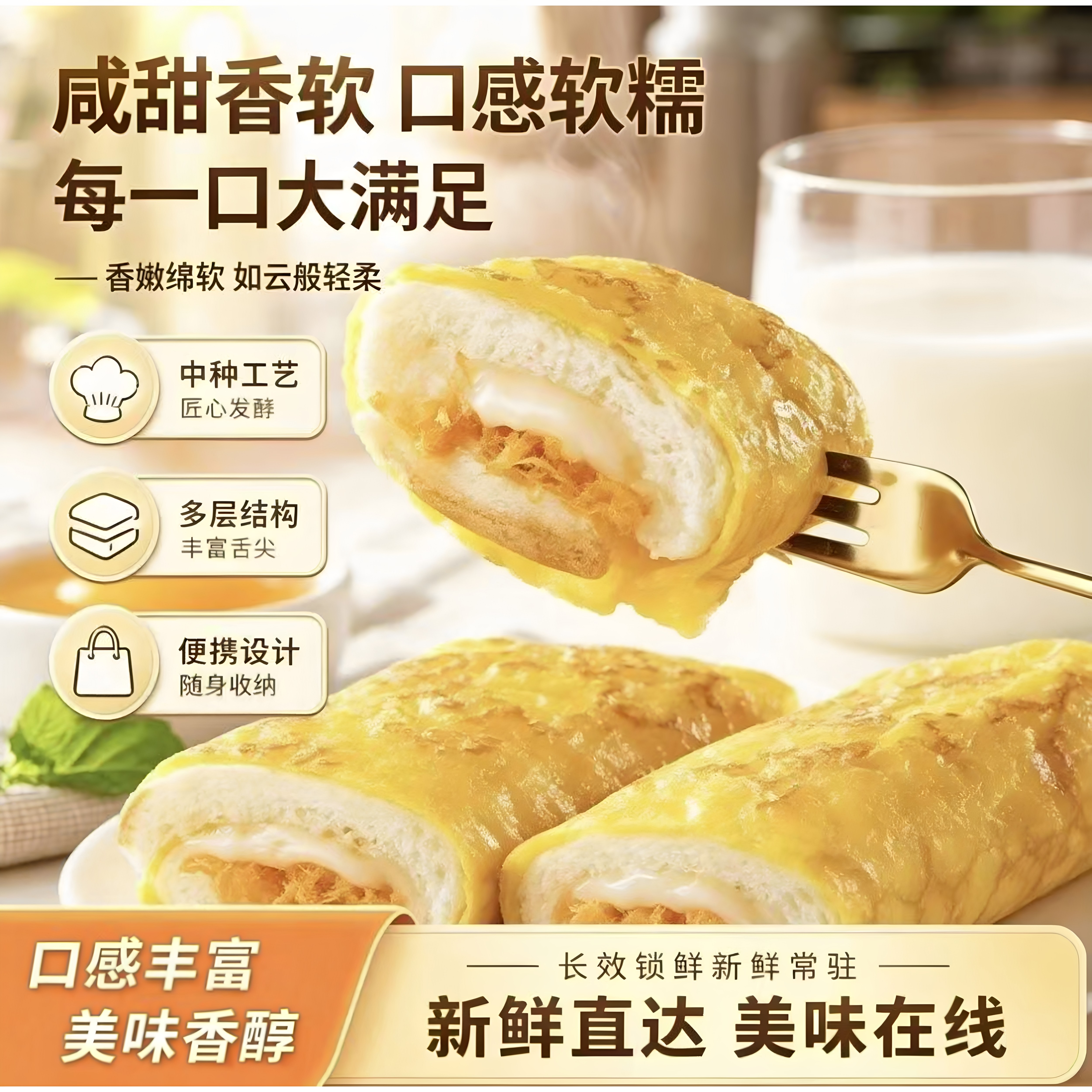 金黄蛋皮肉松夹心吐司面包
