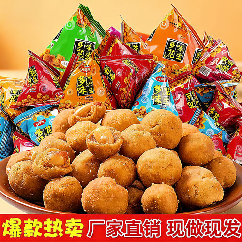 厂家直销多味花生豆网红小包装