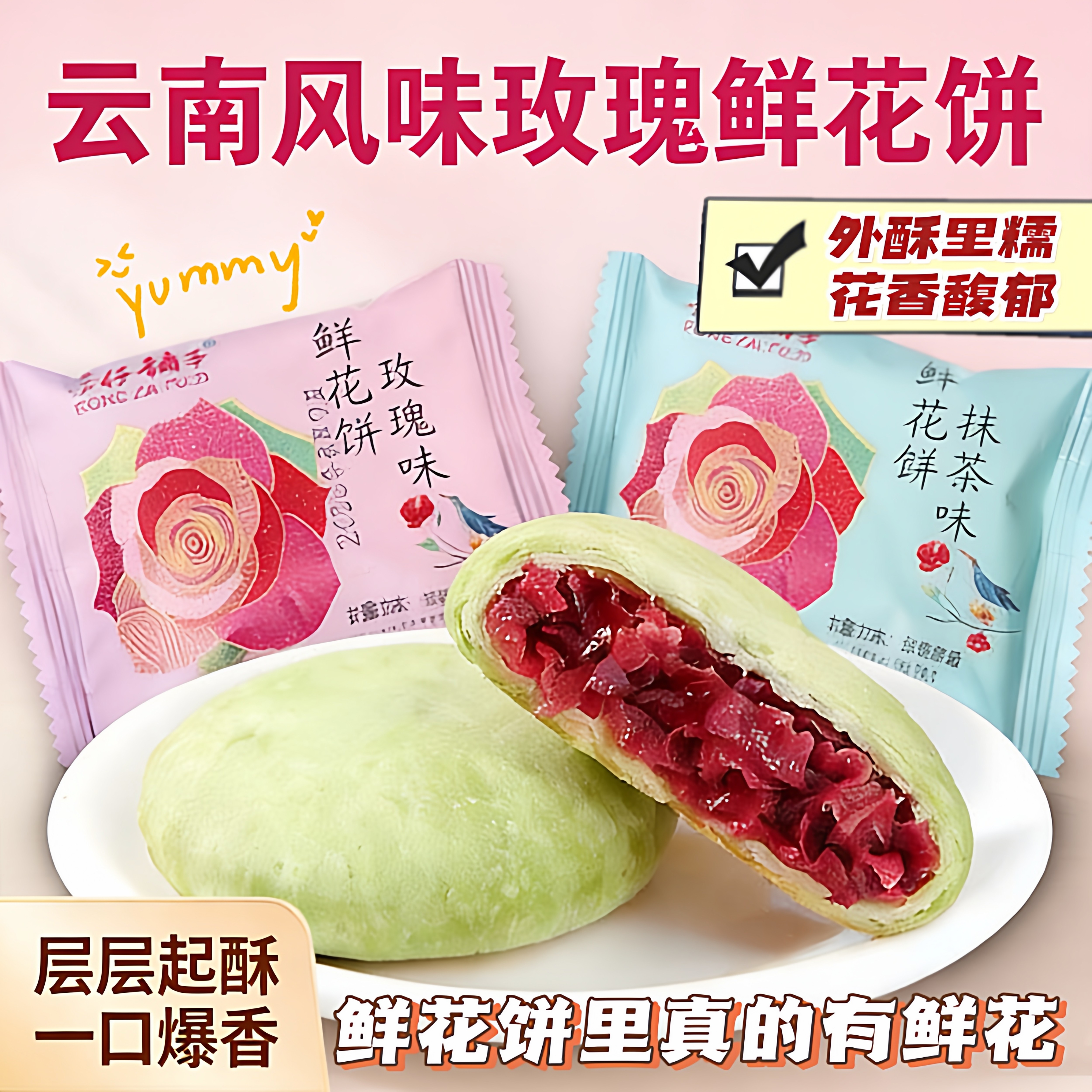 【荣仔铺子】经典鲜花小饼多口味可选花香清甜酥香解馋网红小零食